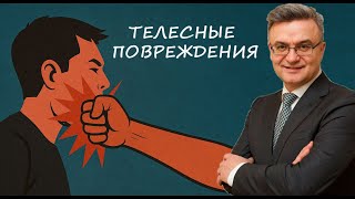 картинка: УДАР, ЗА КОТОРЫЙ МОЖНО СЕСТЬ: Наказание за телесные повреждения в Германии