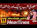 Saudi Arabia Under Drone Att*ack | Iran Israel War LIVE | 11 AM Headlines | Pakistan News