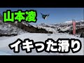イキりライダー『山本凌』の滑り