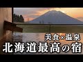 2026年注目の高級旅館!北海道おすすめ宿をご紹介します!〈絶景客室露天風呂と食事が最高☆〉