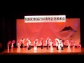 利根町制施行60周年記念敬老会にて☆花笠音頭☆日本のおどり㐂座キッズ