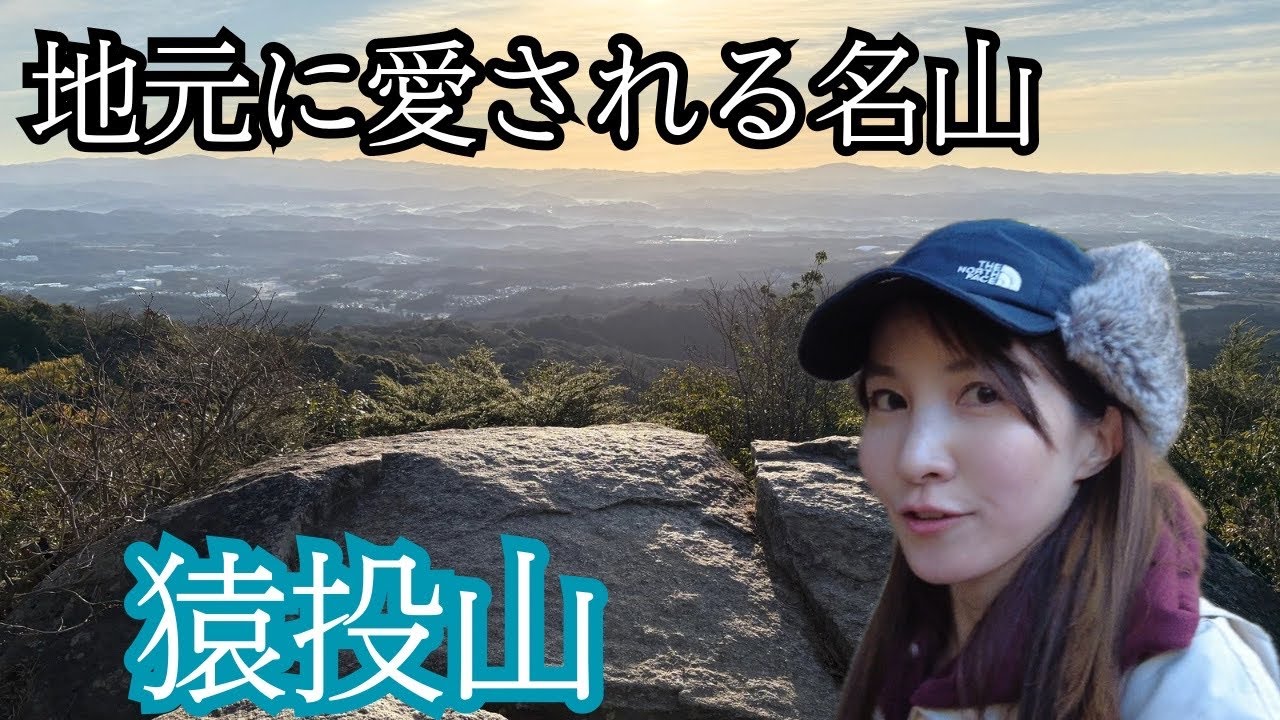 【登山女子】猿投山｜地元に愛される愛知の名山｜初心者にも人気の低山登山