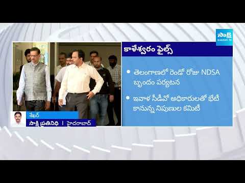 NDSA Team Day-2 Visit in Telangana | Medigadda Barrage | @SakshiTV - SAKSHITV