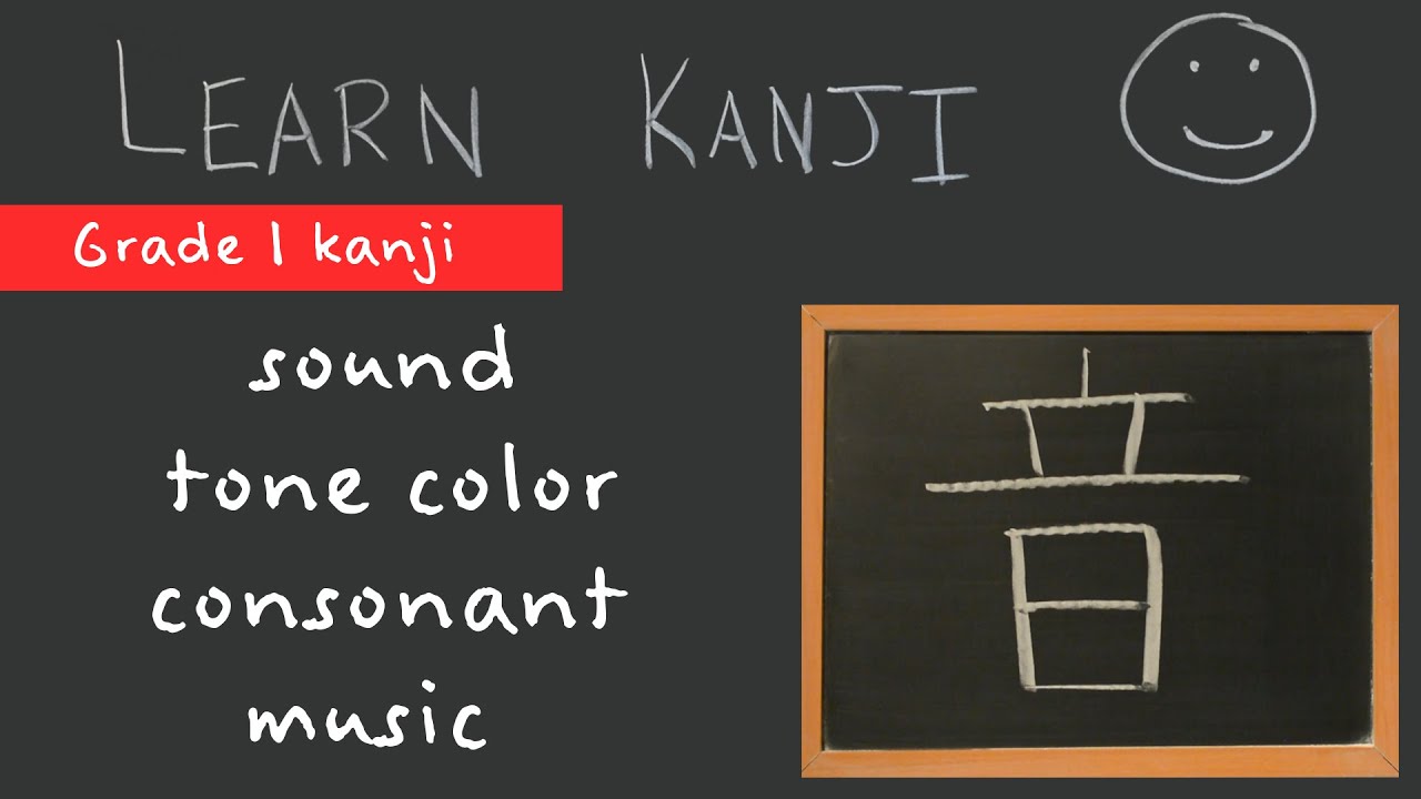 Kanji 音 sound (音), tone color; timbre (音色), consonant (子音), music (音楽