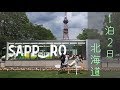 [한일커플-日韓カップル] 1박 2일로 홋카이도에 다녀왔습니다. (1/2) [국제커플]