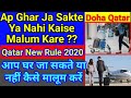 Doha Qatar | Qatar Rule Change 2020 | How to Check Exit Permit | Khurooj Kaise Check Karen