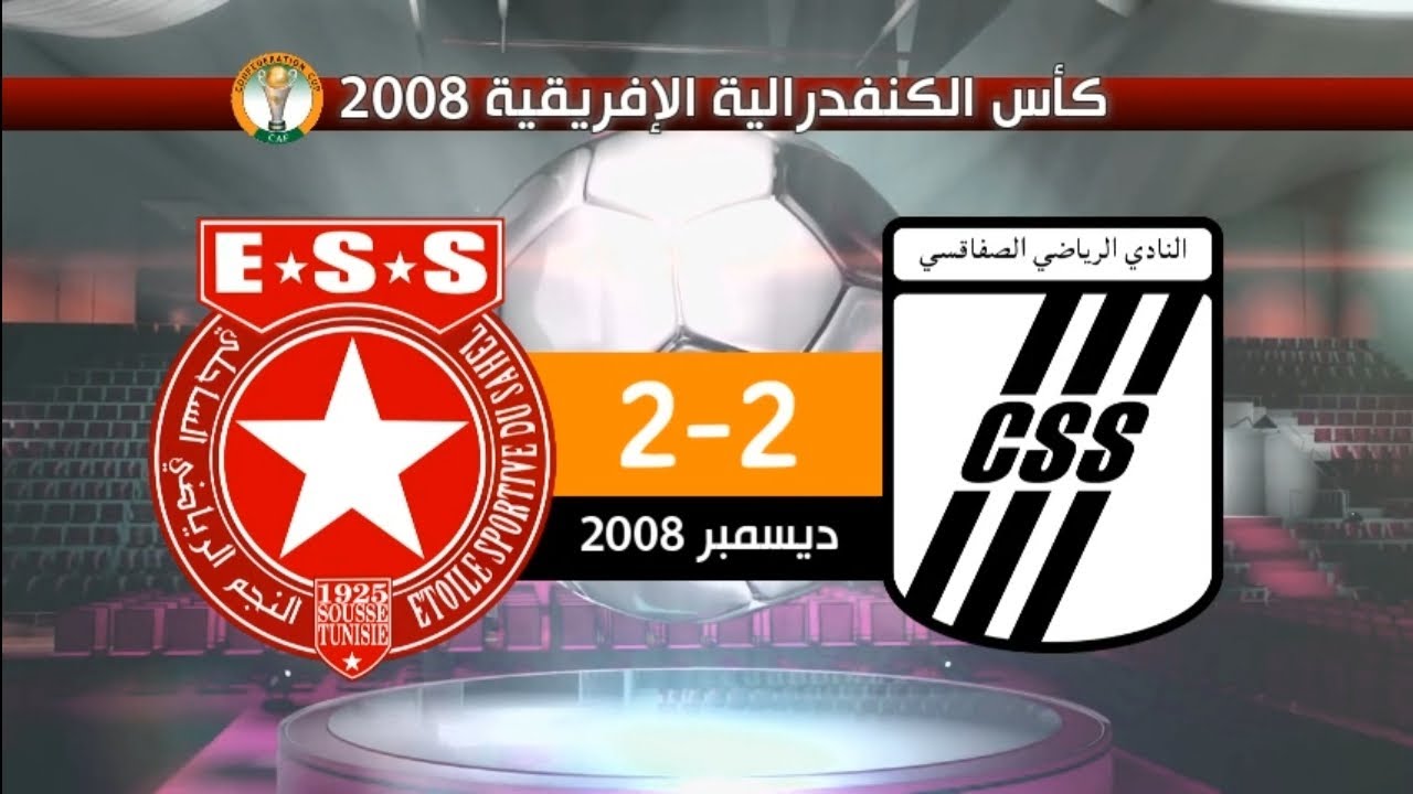 النادي الصفاقسي 2-2 النجم الساحلي إياب نهائي كأس الكنفدرالية الإفريقية 2008