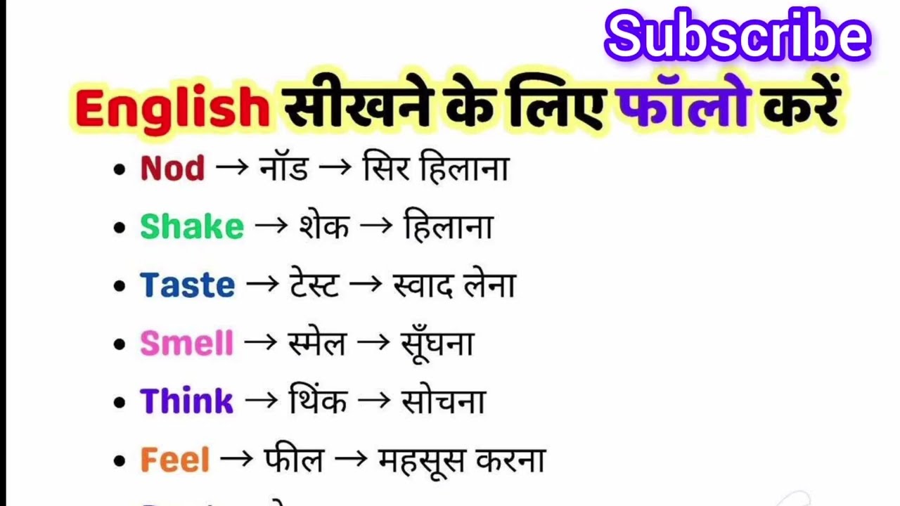Words With Hindi Meanings | Word meaning | Daily Use Words for Spoken English, Reading English