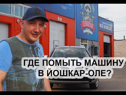 Помыть машину в туле