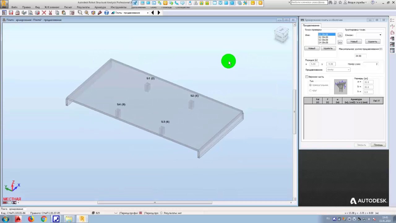 RSA - Robot Structural Analysis - Плитные элементы, продавливание №3 ...