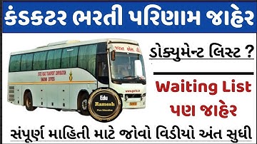 Gsrtc Conductor provisional Result Declared 2022 | Conductor Result | કંડકટર પરીણામ જાહેર | GSRTC