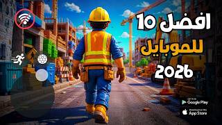 أفضل 10 ألعاب مجانية عالم مفتوح وسيارات للاندرويد و للايفون | العاب  واقعية لا تفوتك 2026 🔥 screenshot 1