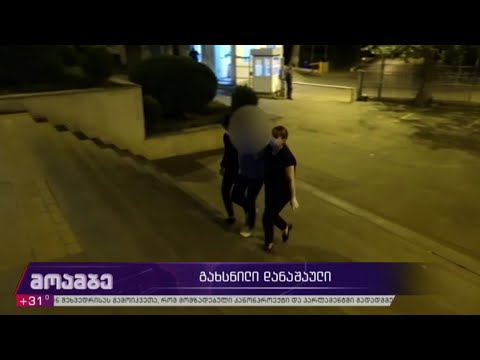 გახსნილი დანაშაული