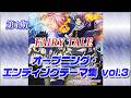 【FAIRY TAIL(フェアリーテイル)】第1期 オープニング・エンディングテーマ集 vol.3