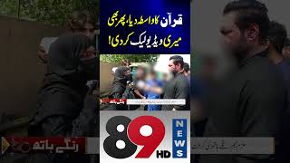 #Shorts #Shortsvideo #ShortsViral #ViralVideos #shots #ytshorts #viralshorts | 89 News HD