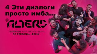 №4 Прохождение "The Alters"