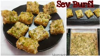 सेव की बर्फी | Sev Burfi Recipe | Singer Ji Burfi Sindhi Mithai | Singhar Ji Mithai | Sev Ki Burfi