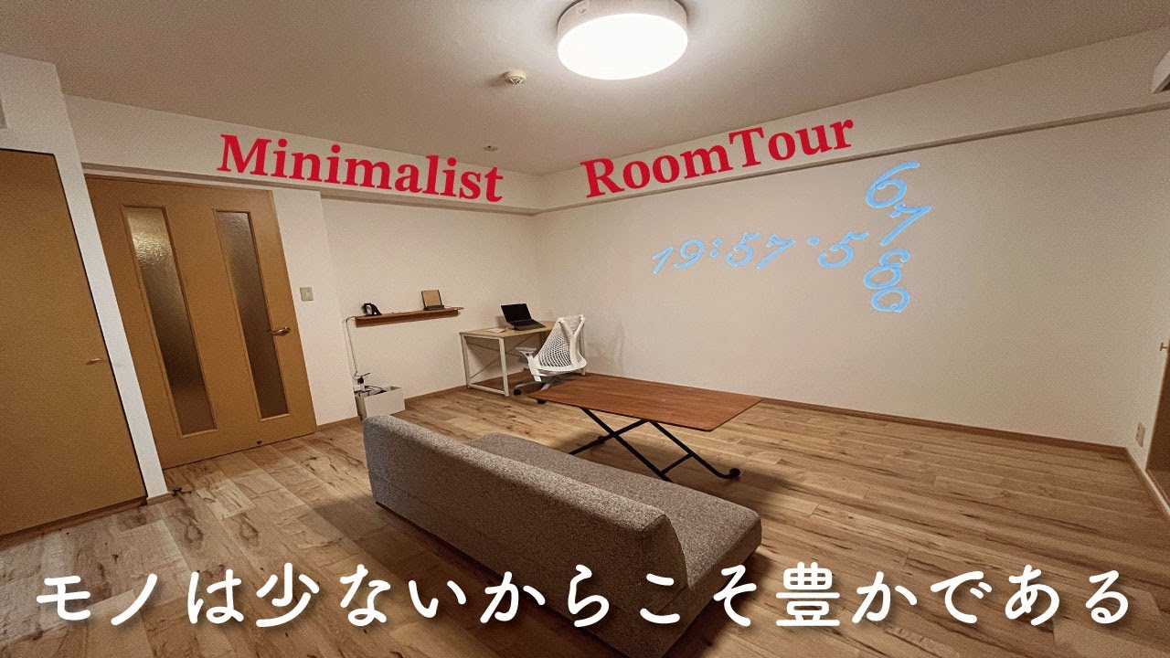 【ルームツアー】28歳ひとり暮らし｜厳選したモノしか持たないミニマリストによるお部屋紹介