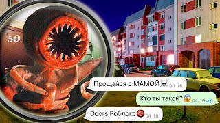 видео: Doors Роблокс монстр за моей дверью (Дорс Roblox) картинка: Doors Роблокс монстр за моей дверью (Дорс Roblox)