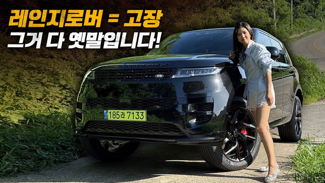 1억 8천! 레인지로버 스포츠 P550e 시승기