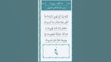 Surah e Al-Lahab surah no. 111                      سوره الہب