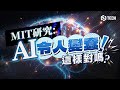 MIT研究：AI令人類變蠢！這樣對嗎？｜ChatGPT｜認知債務｜神經效率｜多元語言｜Google｜大腦活躍度｜人工智能｜AI｜生成式AI｜學習能力【Juicy Tech系列】