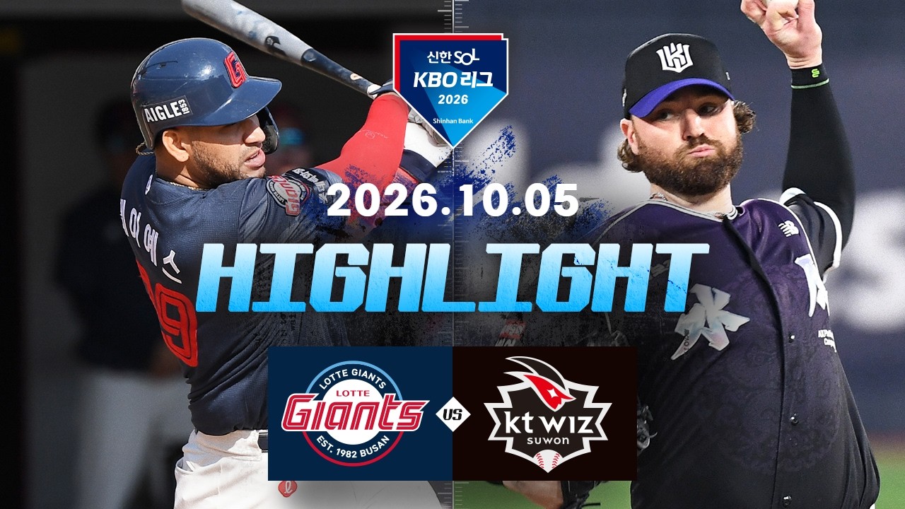 [롯데자이언츠 vs KT위즈] 10.5(월) 야구 하이라이트｜2026 KBO 리그｜KBO X TVING
