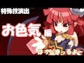 【番外編1】特殊技演出~お色気編~一人から始める修羅攻略【魔界戦記ディスガイア5】