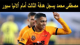 مصطفى محمد يسجل هدفة الثالث أمام ألانيا سبور اليوم فى الكأس للمباراة الثالثة على التوالى