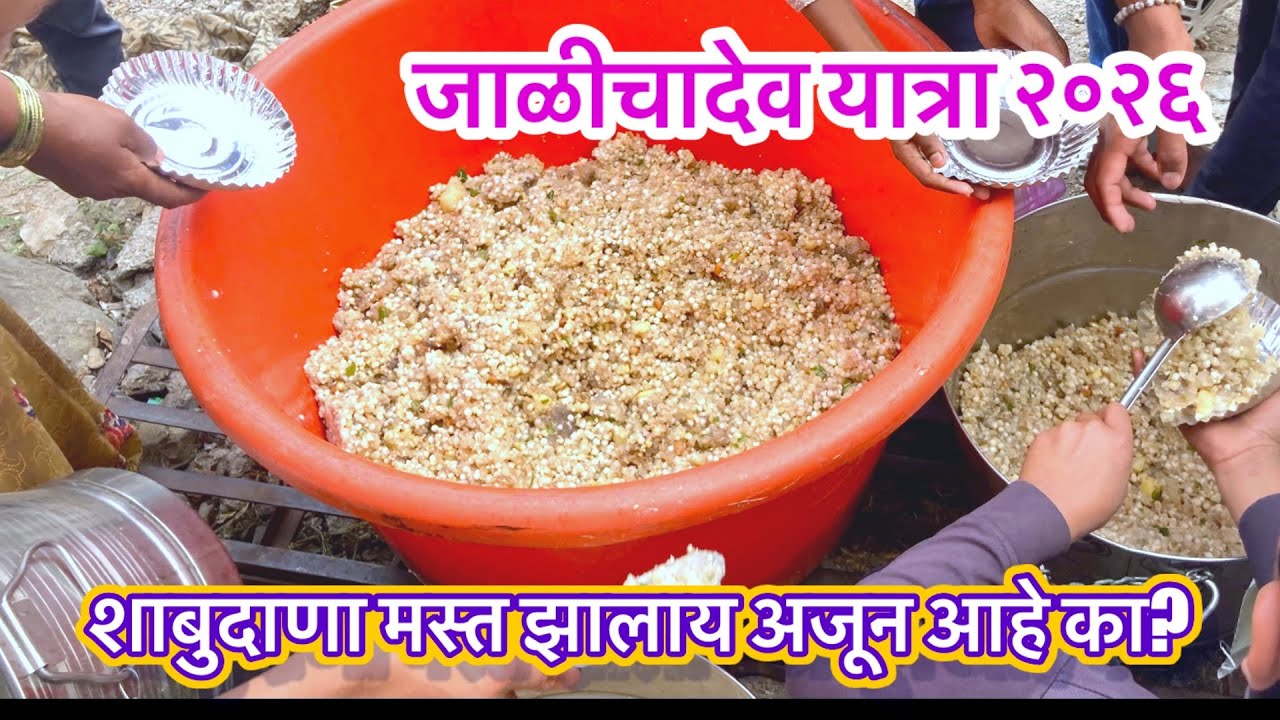 Джаличадева Ятра Пожертвование еды/ Инициатива Фонда Чакраварти 2026/ Маханубхав Пантх Ятра/ Джал...