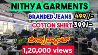 ಜೀನ್ಸ್ ಪ್ಯಾಂಟ್ ಹೇಗೆ ರೆಡಿಮಾಡ್ತಾರೆ II Nithya Garments I Factory outlet I ನೇರವಾಗಿ ಗ್ರಾಹಕರಿಗೆ II