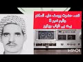 Tafseer surah yousaf  valium 3  poetry molvi ghulam rasool  mistri abdullah