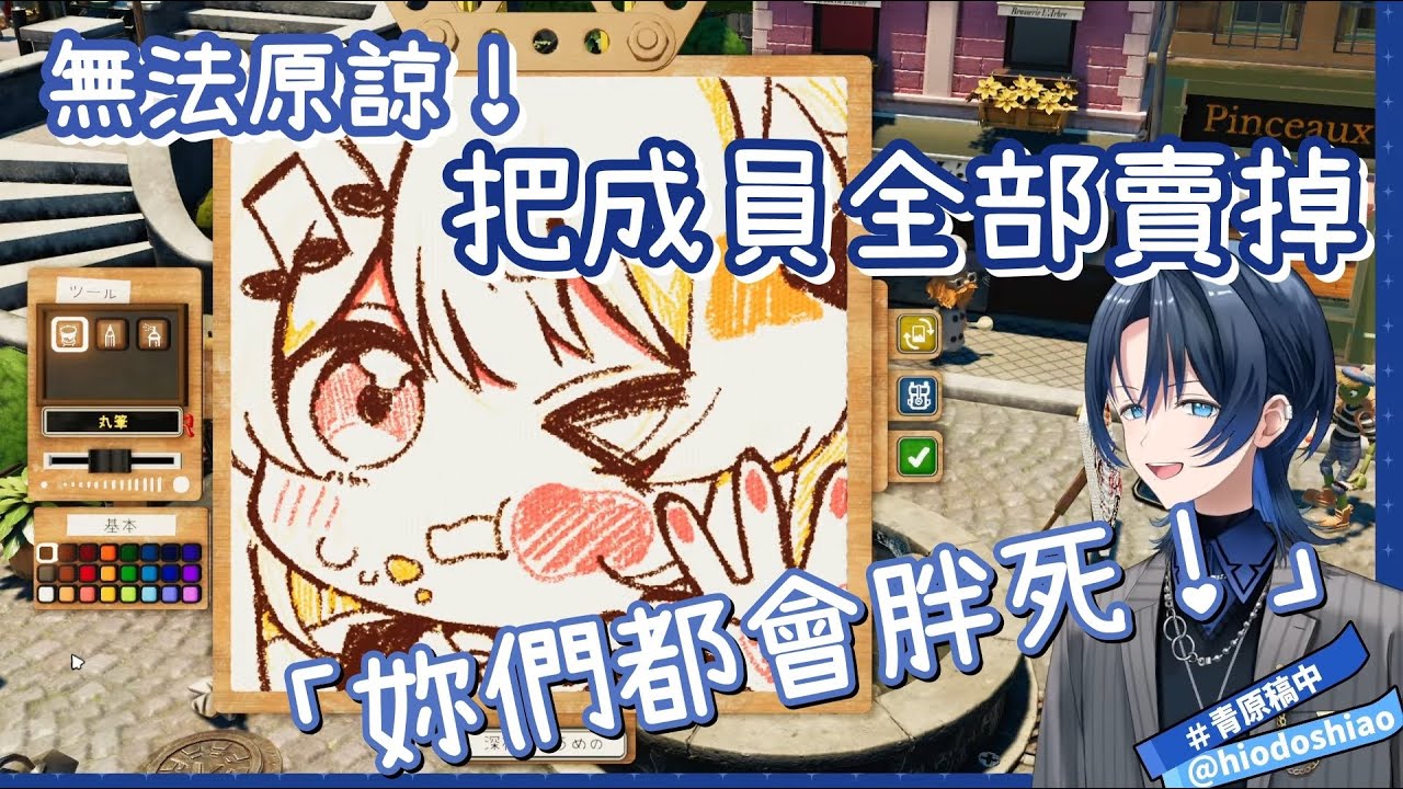 無法原諒！妳們都會胖死！｜把成員畫得胖嘟嘟賣掉，以消怨恨的青君【火威青】【hololive 中文】【Vtuber精華】【ReGLOSS】