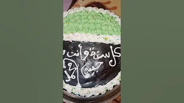 النهاردة عيد ميلاد ابني كل سنه وانت طيب وبخير يارب 