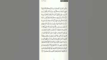 إقرأ الآن سورة النساء رقم الصفحة 80