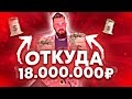 ОТКУДА У МЕНЯ 18.000.000 РУБЛЕЙ НА БАРВИХЕ? ТОП 3 ЛУЧШИХ СПОСОБА ЗАРАБОТАТЬ ИГРОКУ! (CRMP MOBILE)