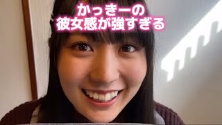 【乃木坂46】かっきーの彼女感が強すぎる🤣