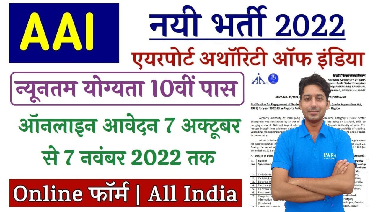 AAI Apprentice Vacancy 2022 | AAI Apprentice Online Form |AAI Apprentice Selection Process |Salary