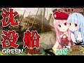 【GREEN HELL(グリーンヘル)】　琴葉姉妹の100日サバイバル？　アマゾニアエリア探索　滝と泉と沈没船　古地図発見した！　08　 【ボイスロイド実況】