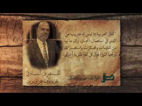 قالوا عن العربية 27  المستشرق النمساوي غوستاف غرونيب وم