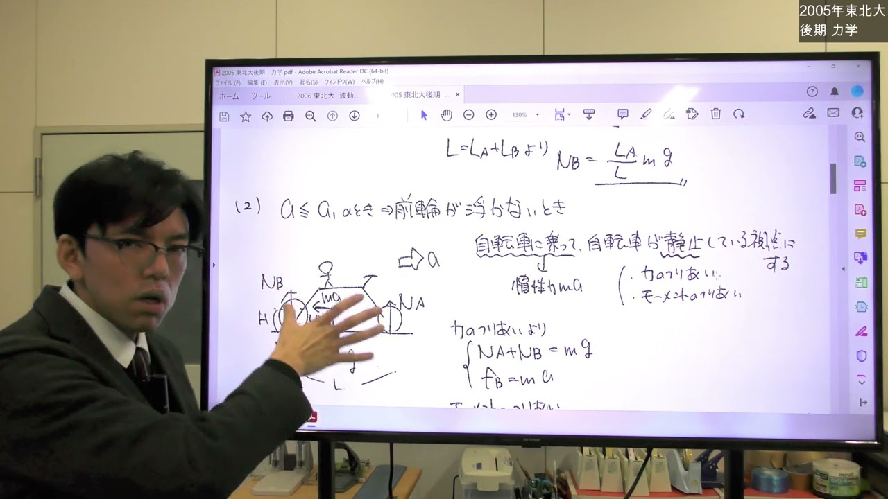 05年 東北大後期 力学 Youtube