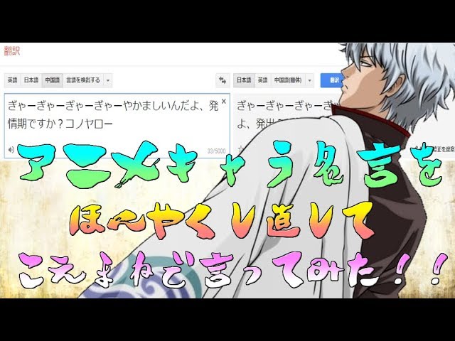 アニメキャラ名言を翻訳し直して声真似で言ってみた Youtube