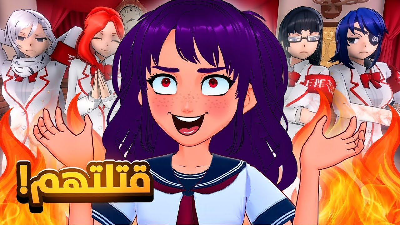 قتلت كل العريفات وورطت أوسانا !😈 | 7# Yandere Simulator