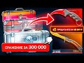 Сражение в CS2 за 300,000