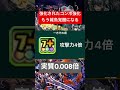 7コンボするだけで4倍も出るぶっ壊れ覚醒スキル #パズドラ