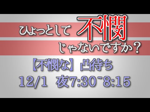 【凸待ち】みんなの不憫な話！　#vtuber #凸待ち #不憫