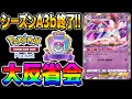 ポケポケ シーズンA3bランクマッチ終了 反省すべき点と次回のランクで使うデッキなどを振り返るぞ 口の悪いオーキド博士 柊みゅう ポケポケ ポケカ ポケモンカード ポケポケ シーズンA3bランクマッチ終了 反省すべき点と次回のランクで使うデッキなどを振り返るぞ 口の悪いオーキド博士 柊みゅう ポケポケ ポケカ ポケモンカード