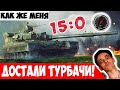 Почему Турбачи Никогда НЕ Закончатся? Что Можно Сделать?