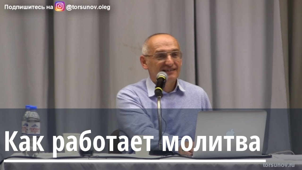 Техника молитвы торсунов киев