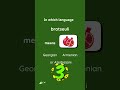 Pomegranate in Georgian, Armenian and Azerbaijani